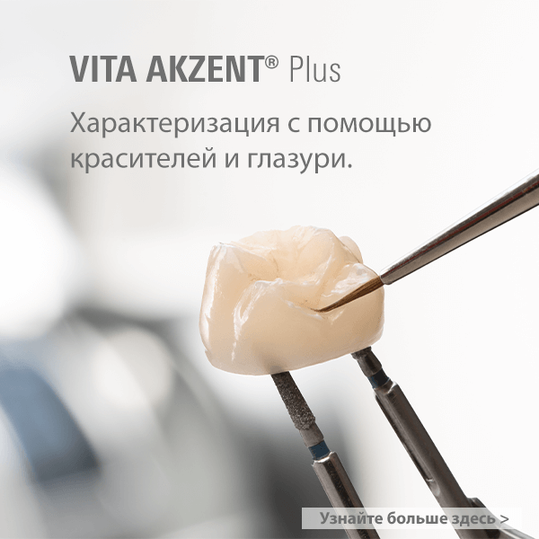 VITA AKZENT Plus - Узнайте больше здесь.