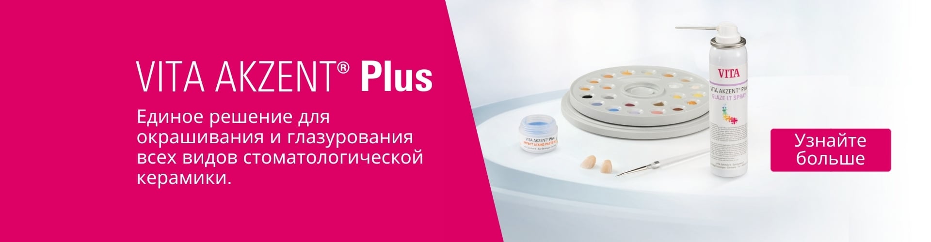 VITA AKZENT Plus - One stain and glaze solution for all dental ceramics.