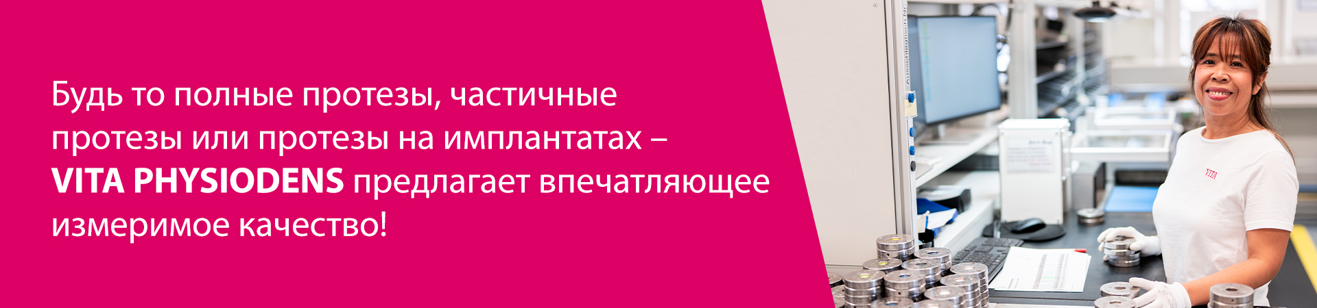 VITA-PHYSIODENS_Studien_Teaser_1920x450_ru