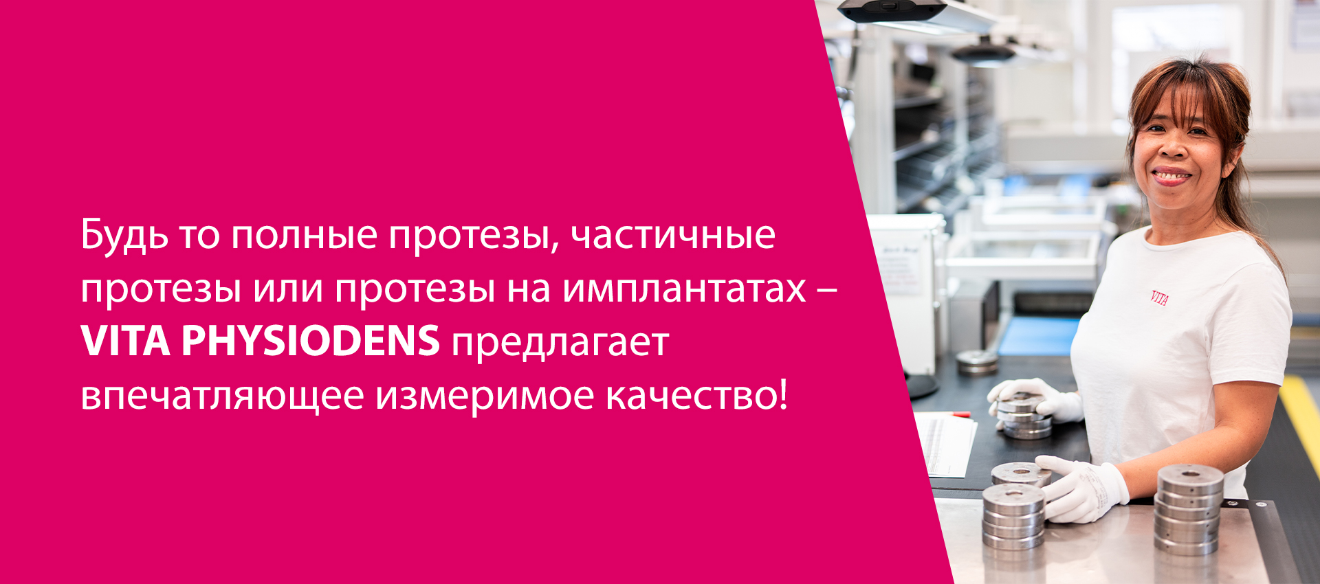 VITA-PHYSIODENS_Studien_mobil_Teaser_1920x850_ru