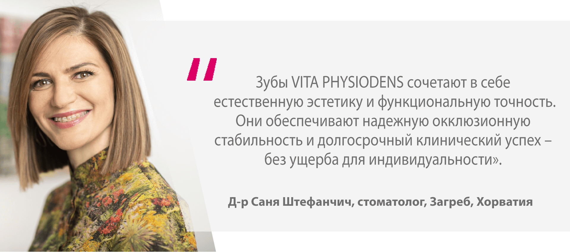 VITA-PHYSIODENS_Zitat_Dr.-Sanja_mobile_1920x850_ru VITA-PHYSIODENS_Zitat_Dr.-Sanja_mobile_1920x850_ru