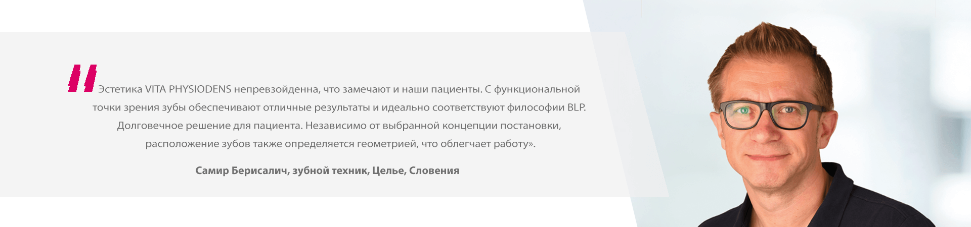 VITA-PHYSIODENS_Zitat_Samir_1920x450_ru_2 VITA-PHYSIODENS_Zitat_Samir_1920x450_ru_2