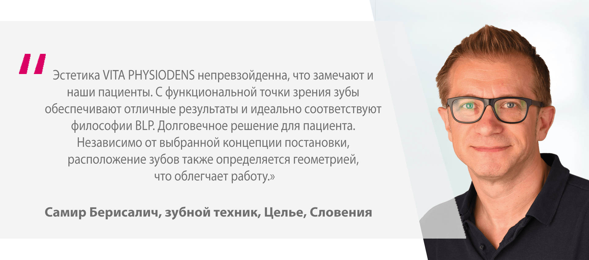 VITA-PHYSIODENS_Zitat_Samir_mobile_1920x850_ru_2 VITA-PHYSIODENS_Zitat_Samir_mobile_1920x850_ru_2